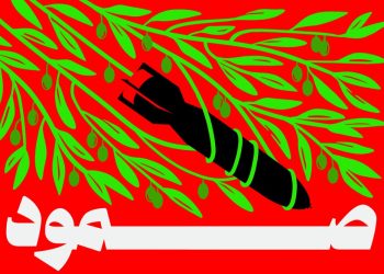 ¿Qué significa 'Sumud' para los palestinos?