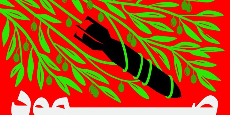 ¿Qué significa 'Sumud' para los palestinos?